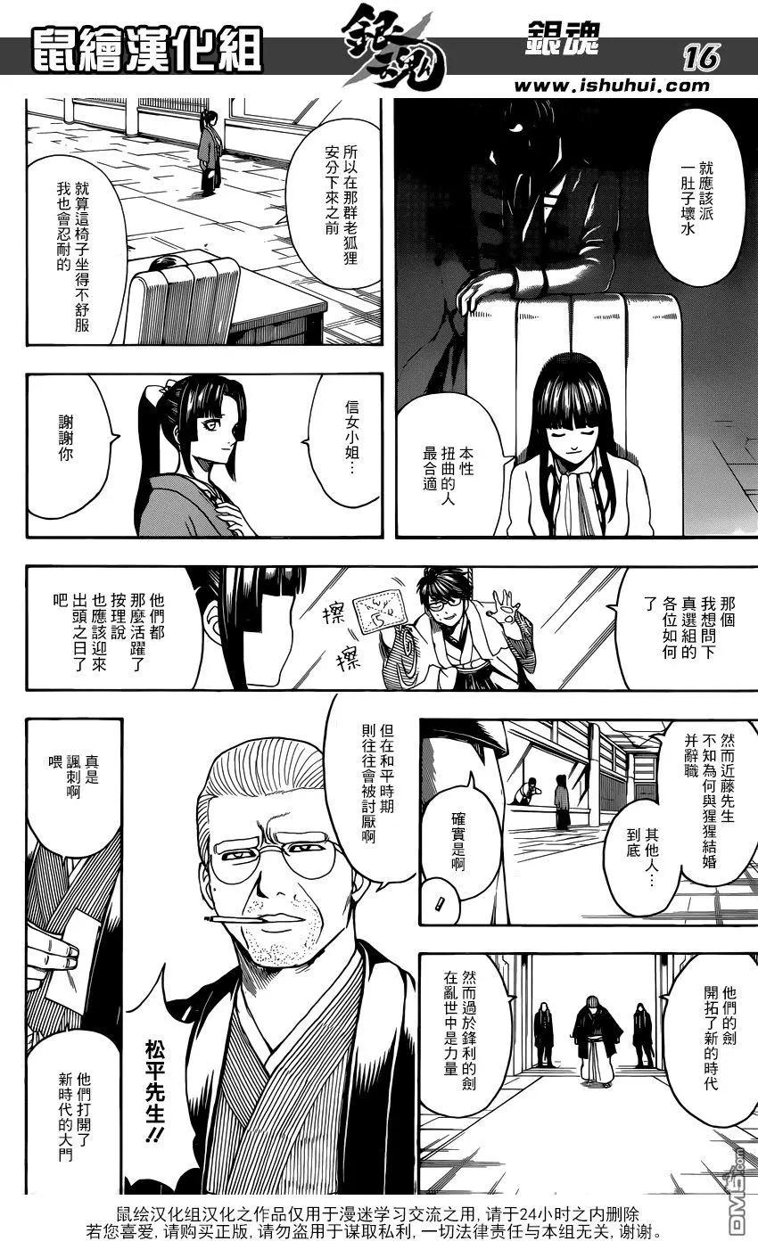 🍜银魂Gintama 第671话 革命者 第16页