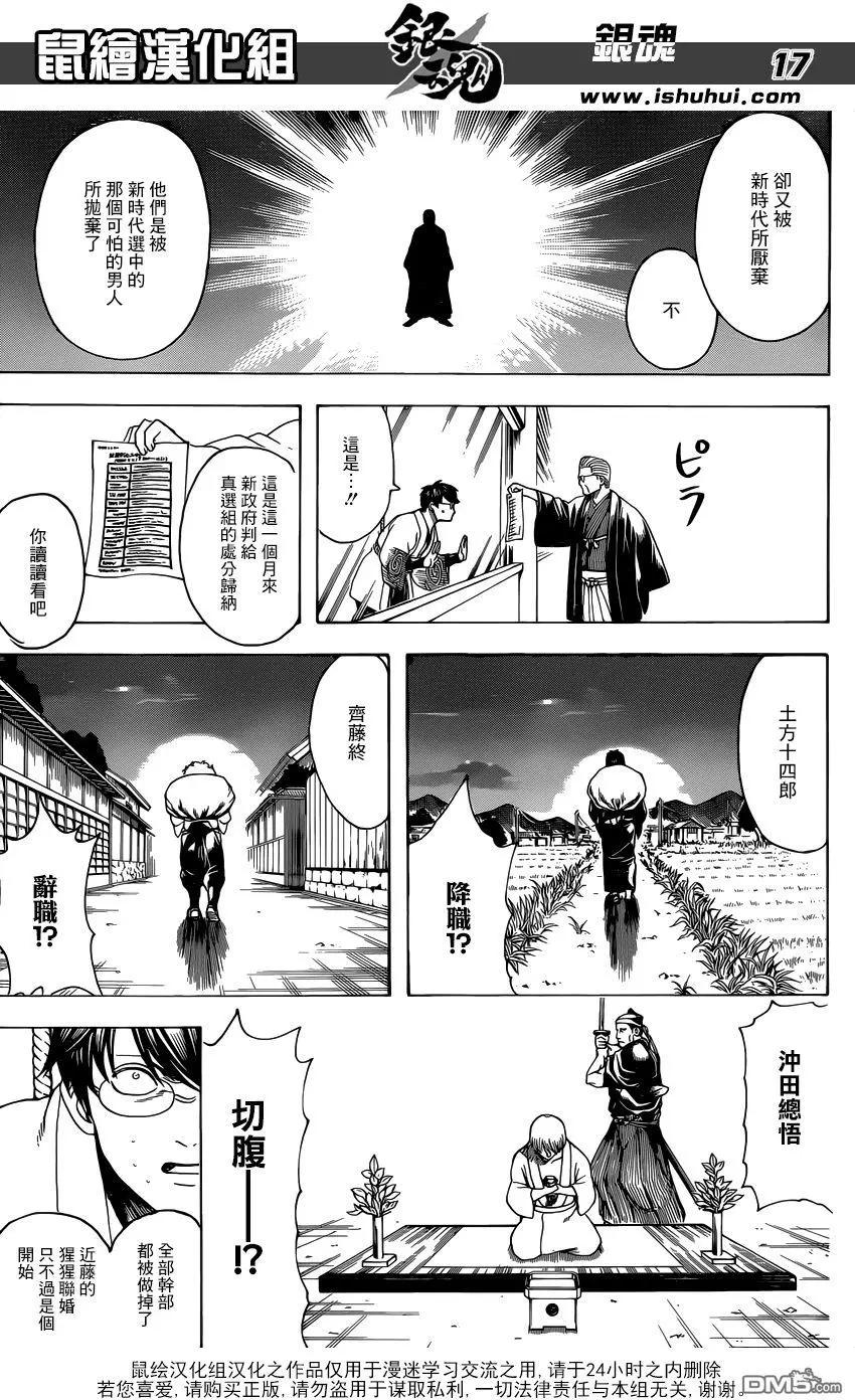 🍜银魂Gintama 第671话 革命者 第17页