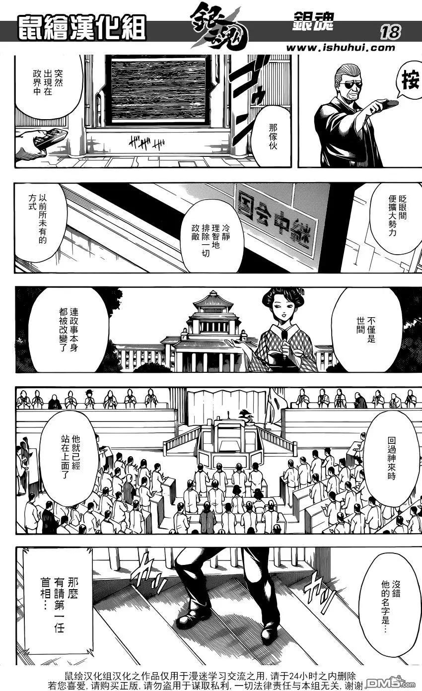 🍜银魂Gintama 第671话 革命者 第18页