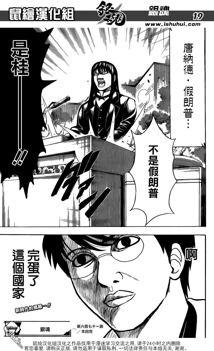 🍜银魂Gintama 第671话 革命者 第19页