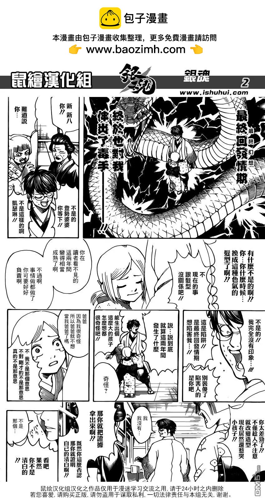 🍜银魂Gintama 第671话 革命者 第2页