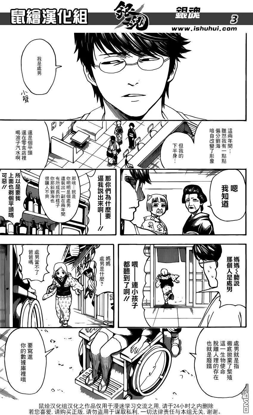 🍜银魂Gintama 第671话 革命者 第3页