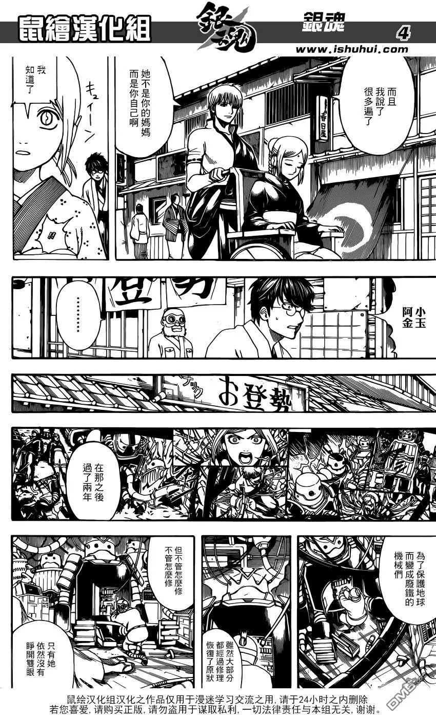 🍜银魂Gintama 第671话 革命者 第4页