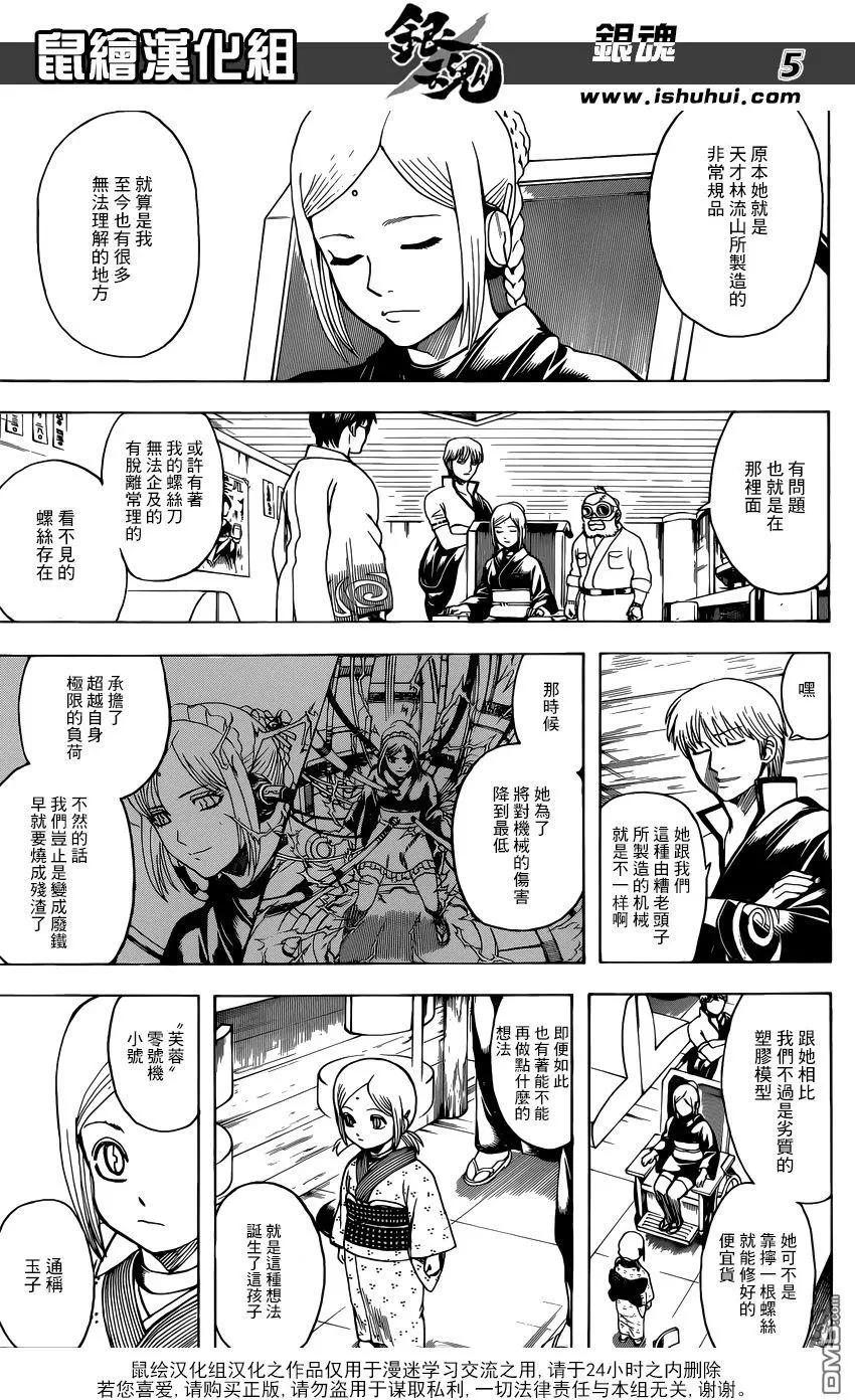 🍜银魂Gintama 第671话 革命者 第5页