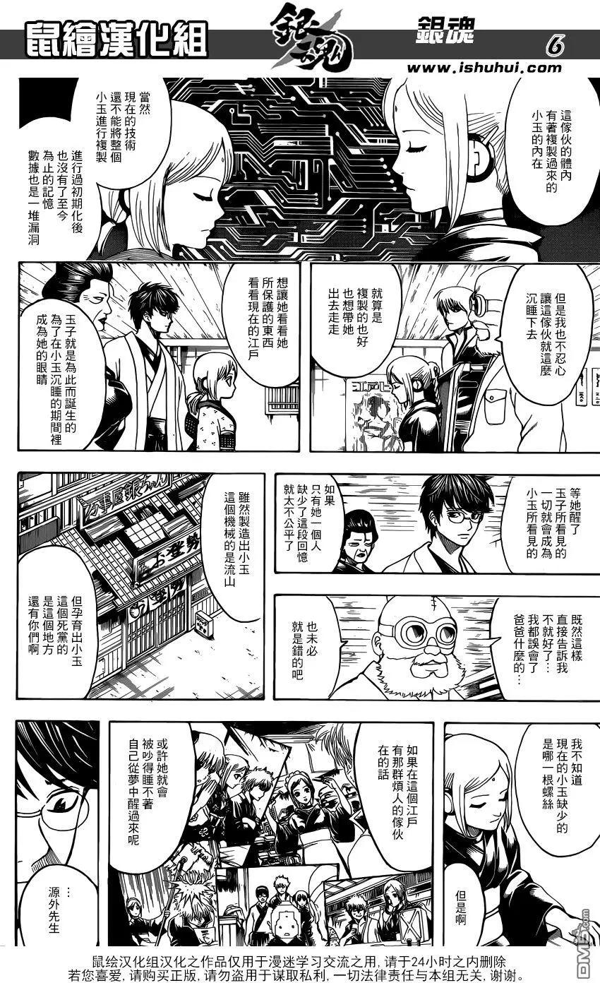 🍜银魂Gintama 第671话 革命者 第6页