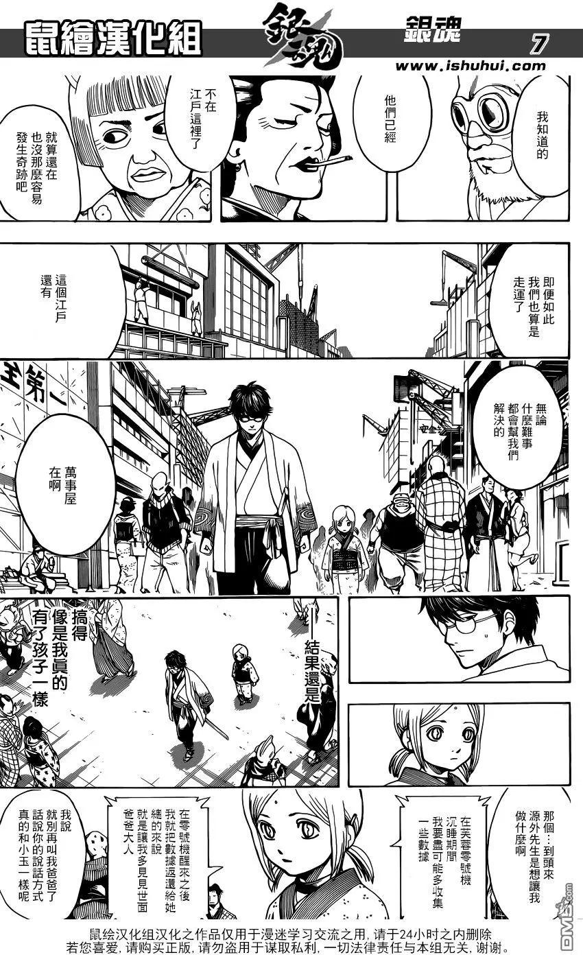 🍜银魂Gintama 第671话 革命者 第7页