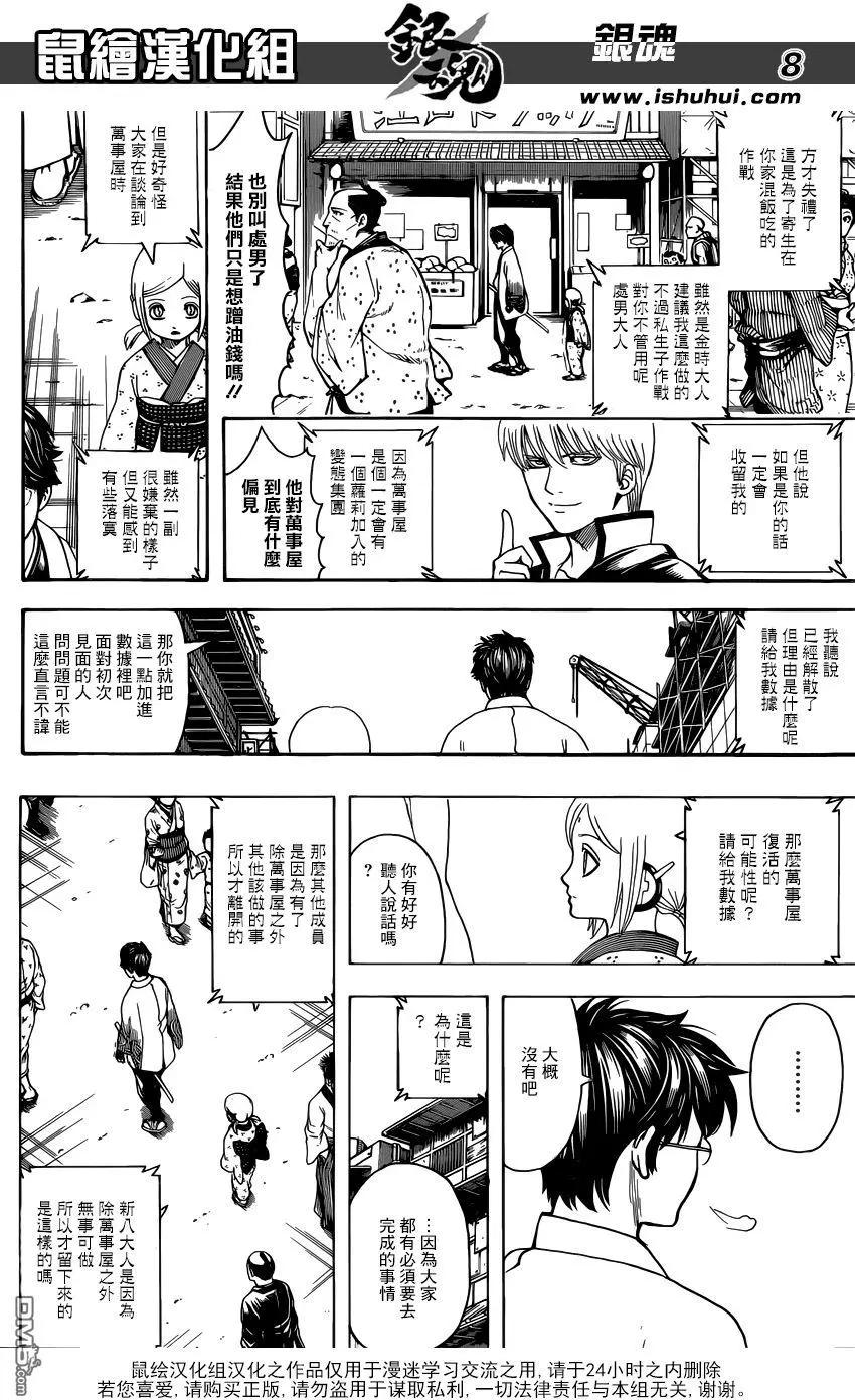🍜银魂Gintama 第671话 革命者 第8页
