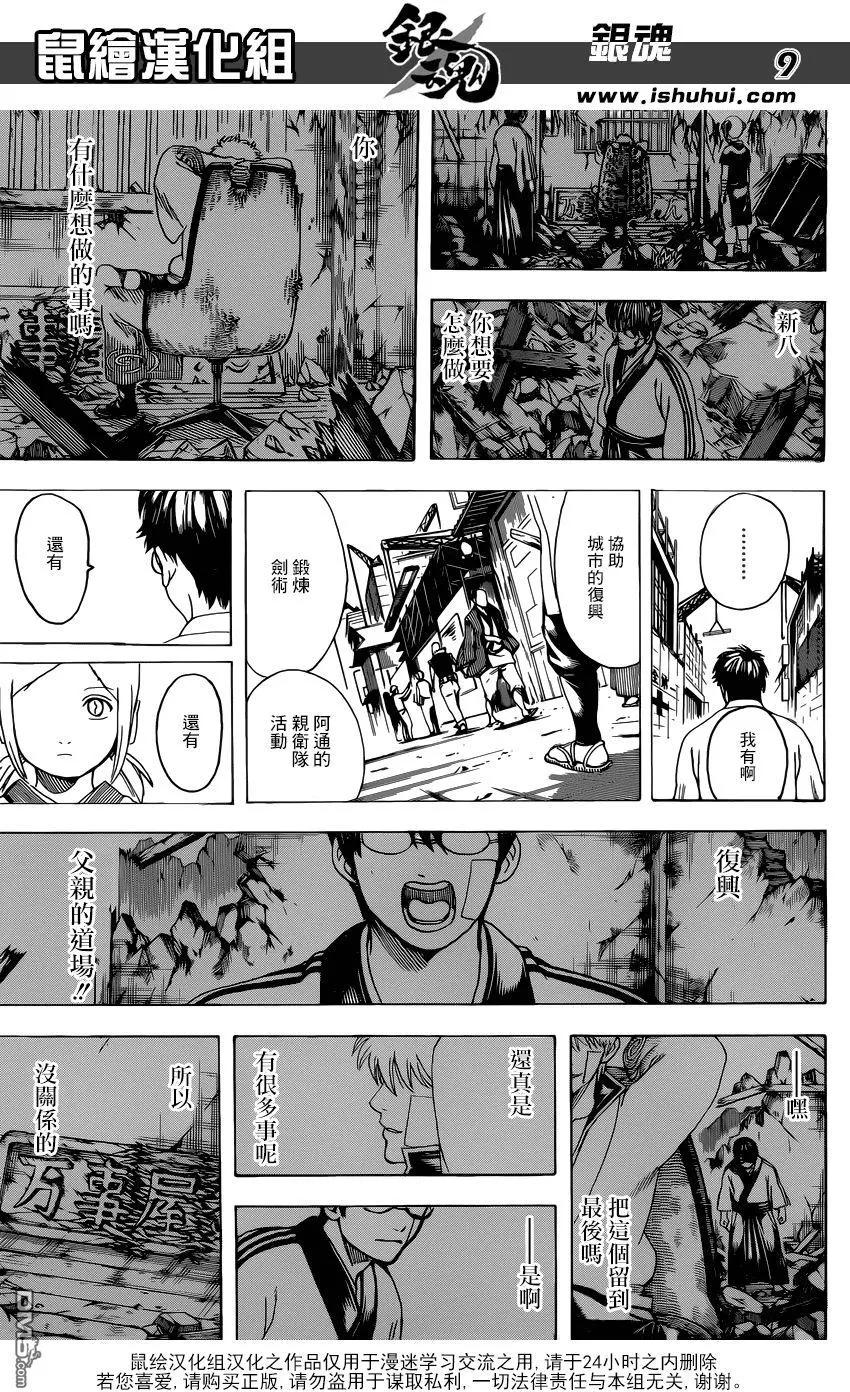 🍜银魂Gintama 第671话 革命者 第9页