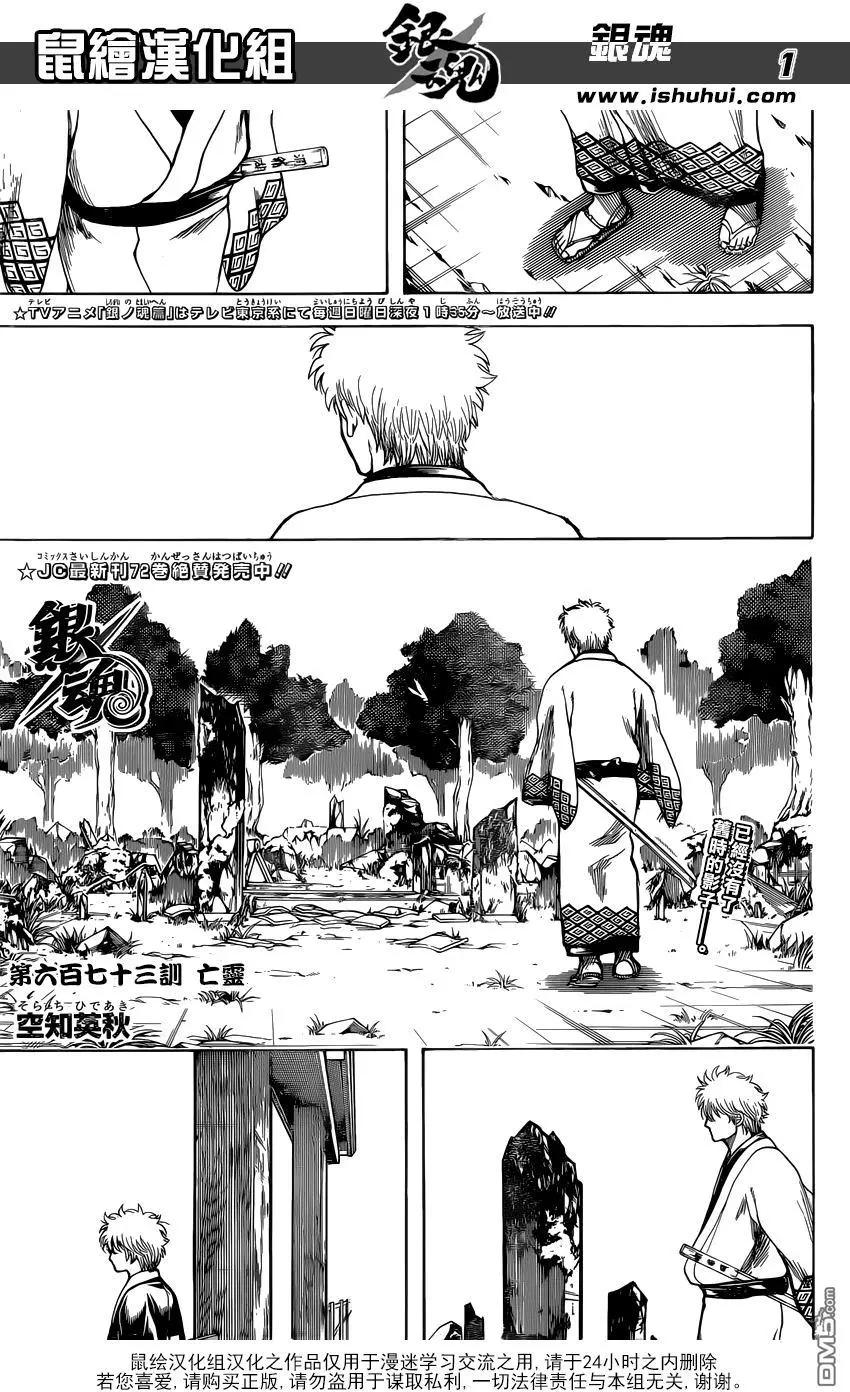 🍜银魂Gintama 第673话 亡灵 第1页