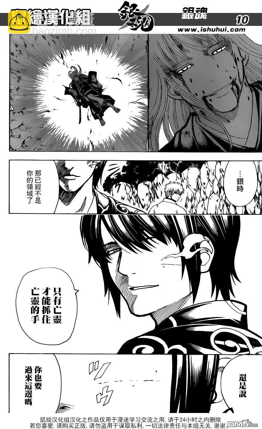 🍜银魂Gintama 第673话 亡灵 第10页