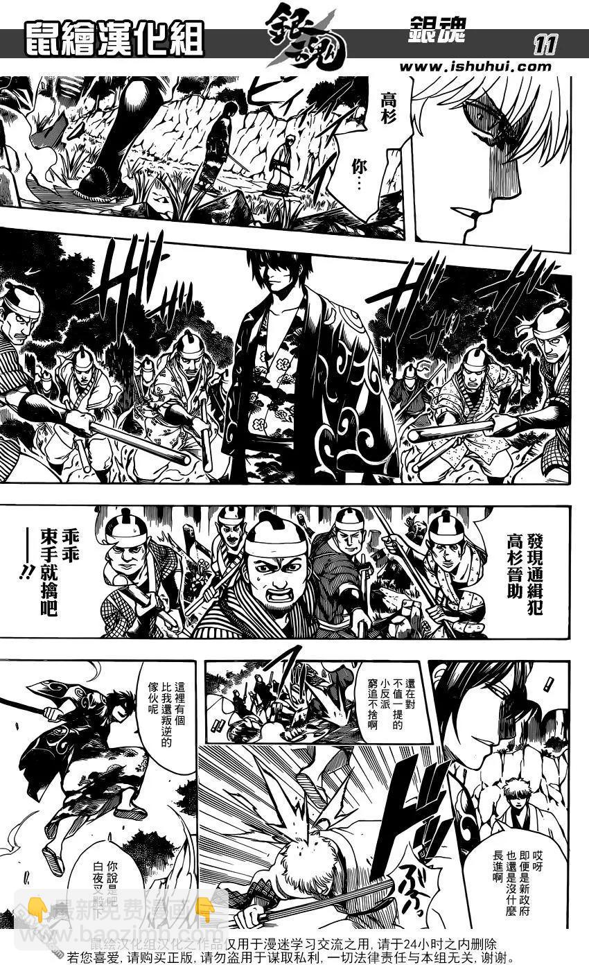 🍜银魂Gintama 第673话 亡灵 第11页
