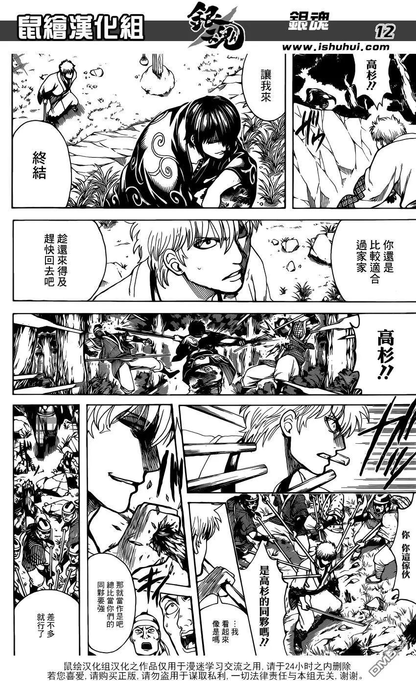🍜银魂Gintama 第673话 亡灵 第12页