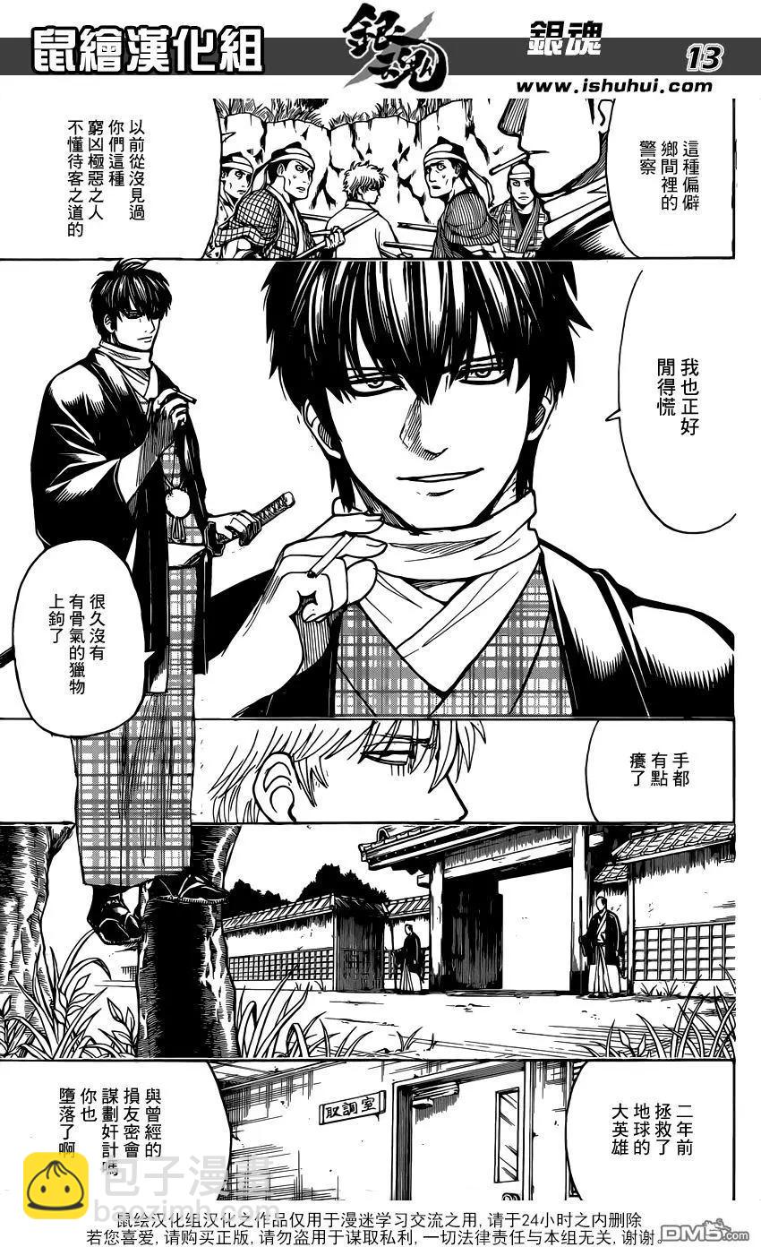 🍜银魂Gintama 第673话 亡灵 第13页