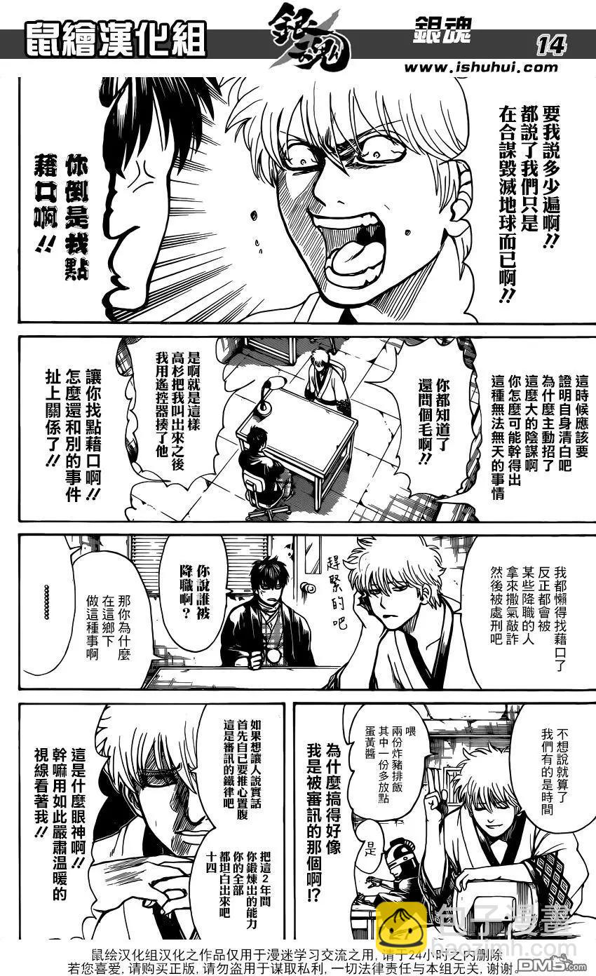 🍜银魂Gintama 第673话 亡灵 第14页