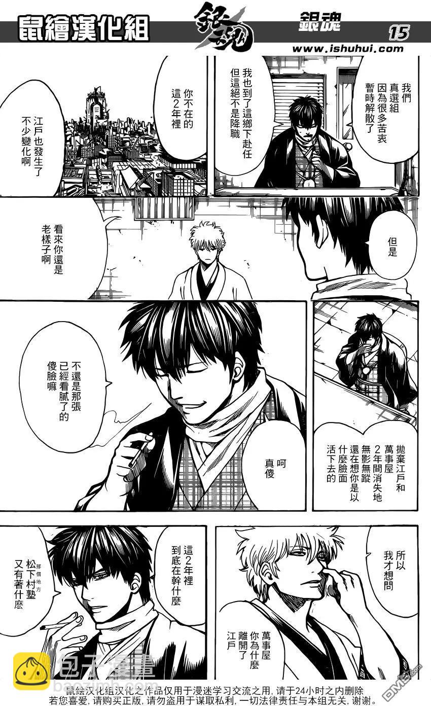 🍜银魂Gintama 第673话 亡灵 第15页