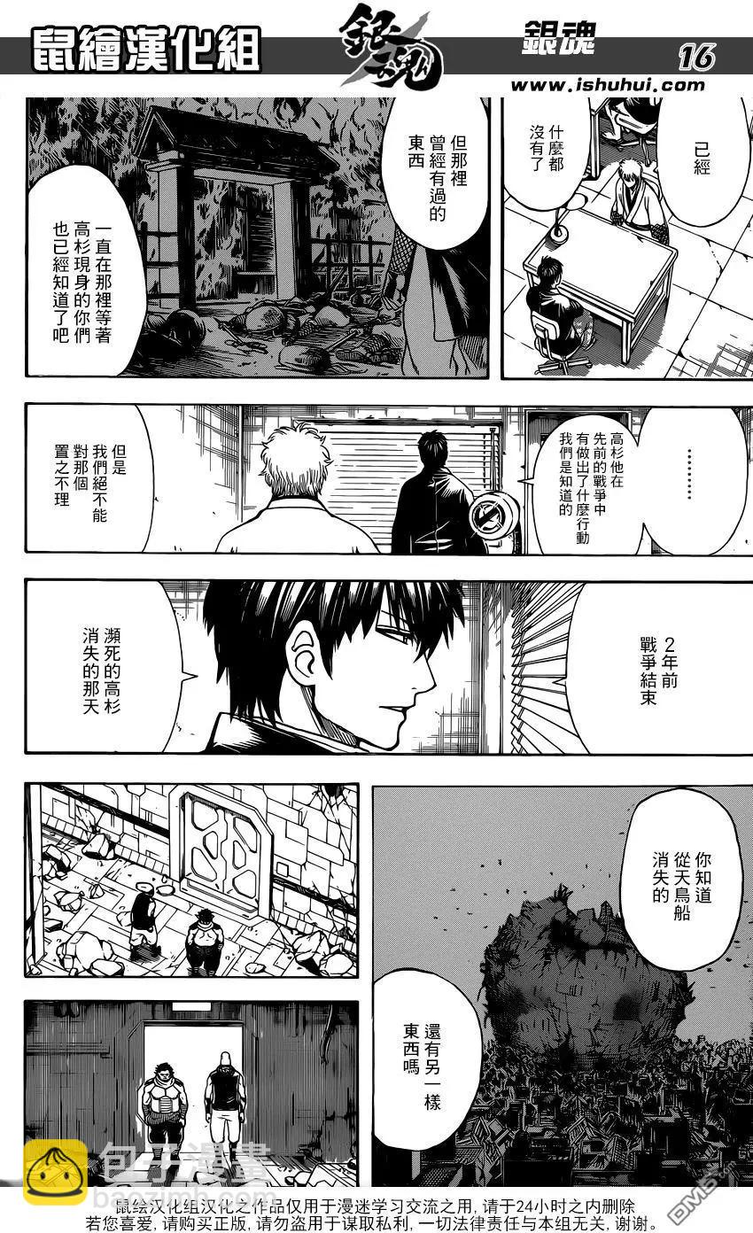 🍜银魂Gintama 第673话 亡灵 第16页