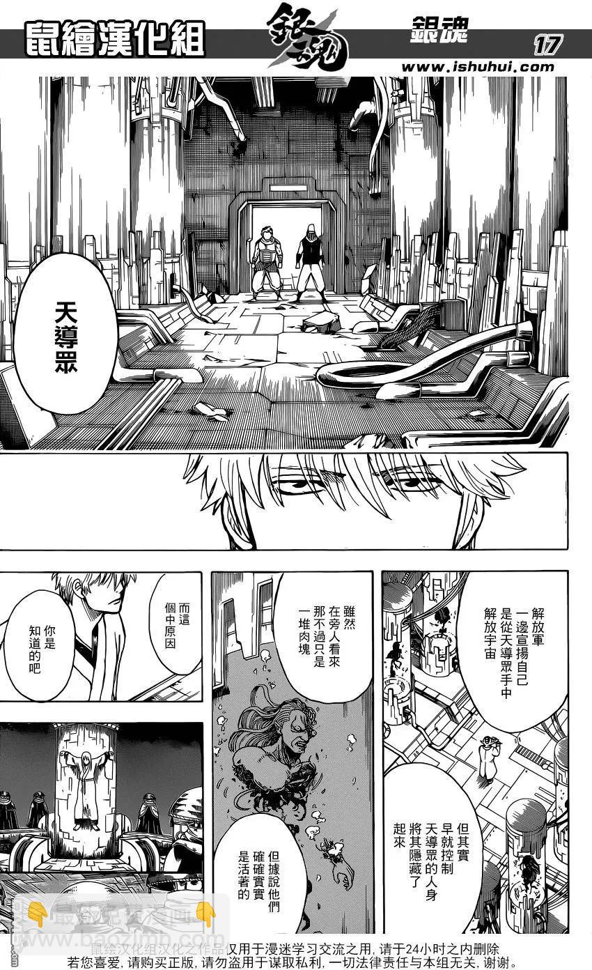🍜银魂Gintama 第673话 亡灵 第17页