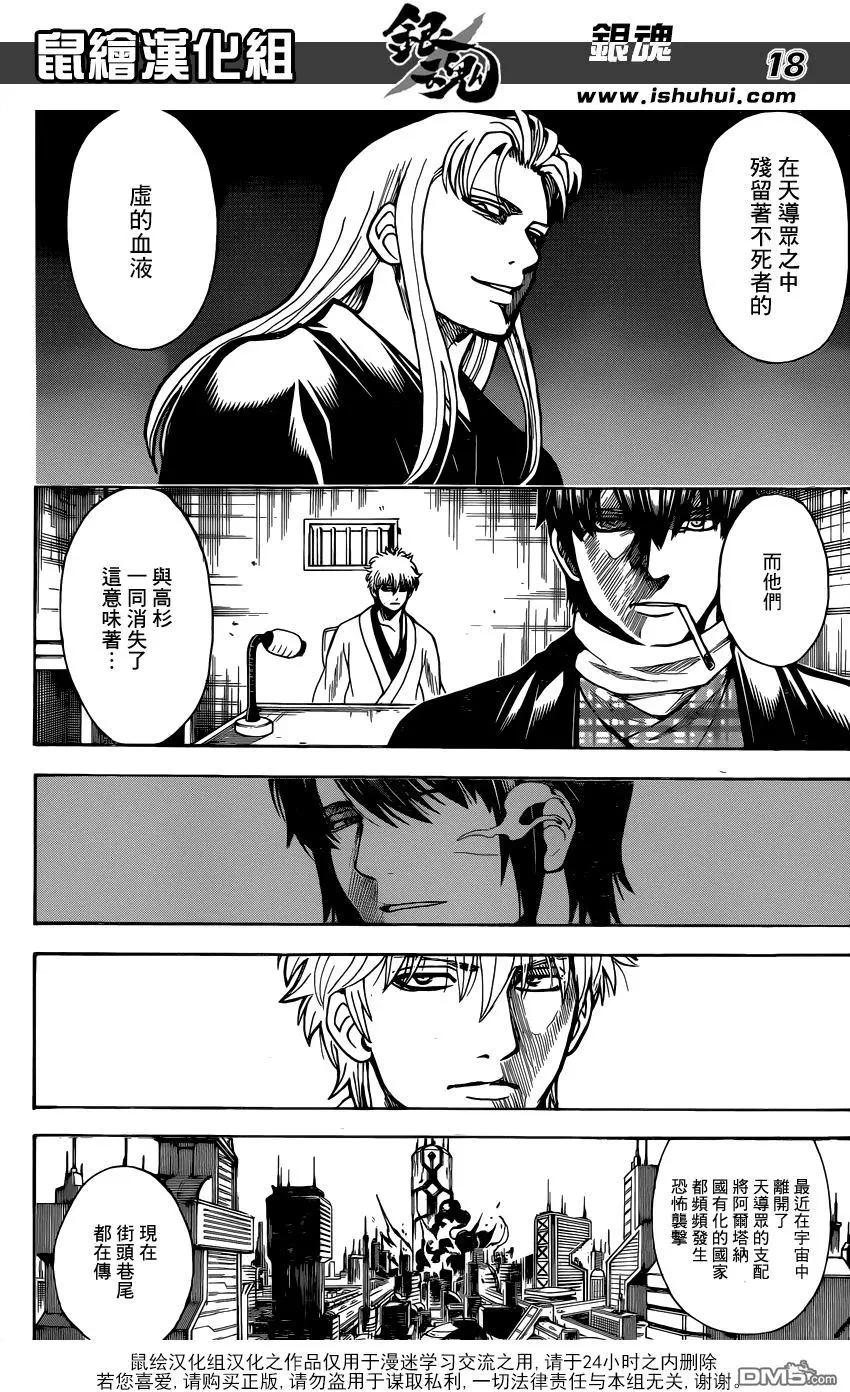 🍜银魂Gintama 第673话 亡灵 第18页