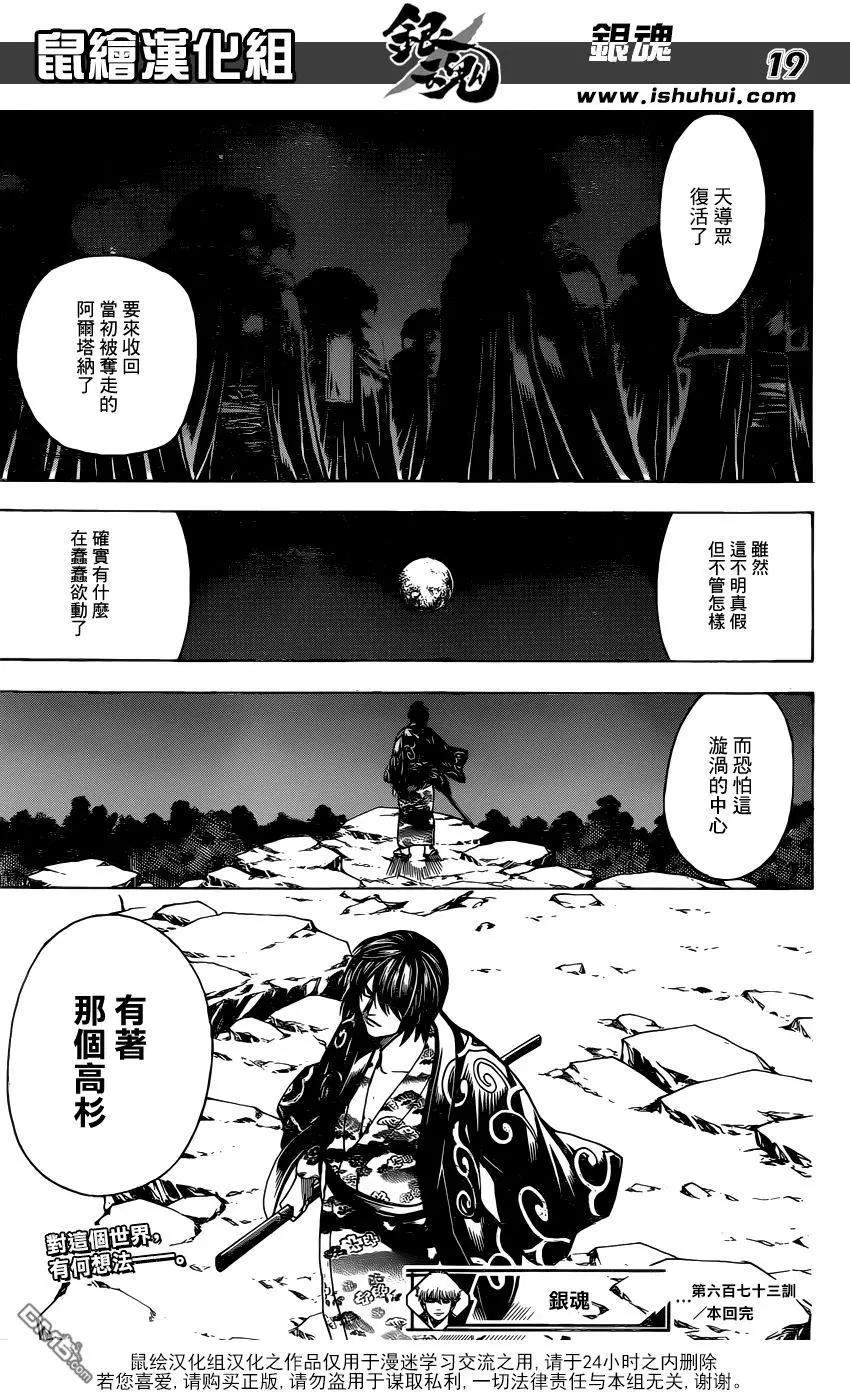🍜银魂Gintama 第673话 亡灵 第19页