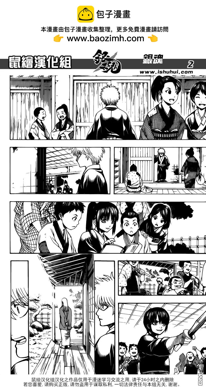 🍜银魂Gintama 第673话 亡灵 第2页
