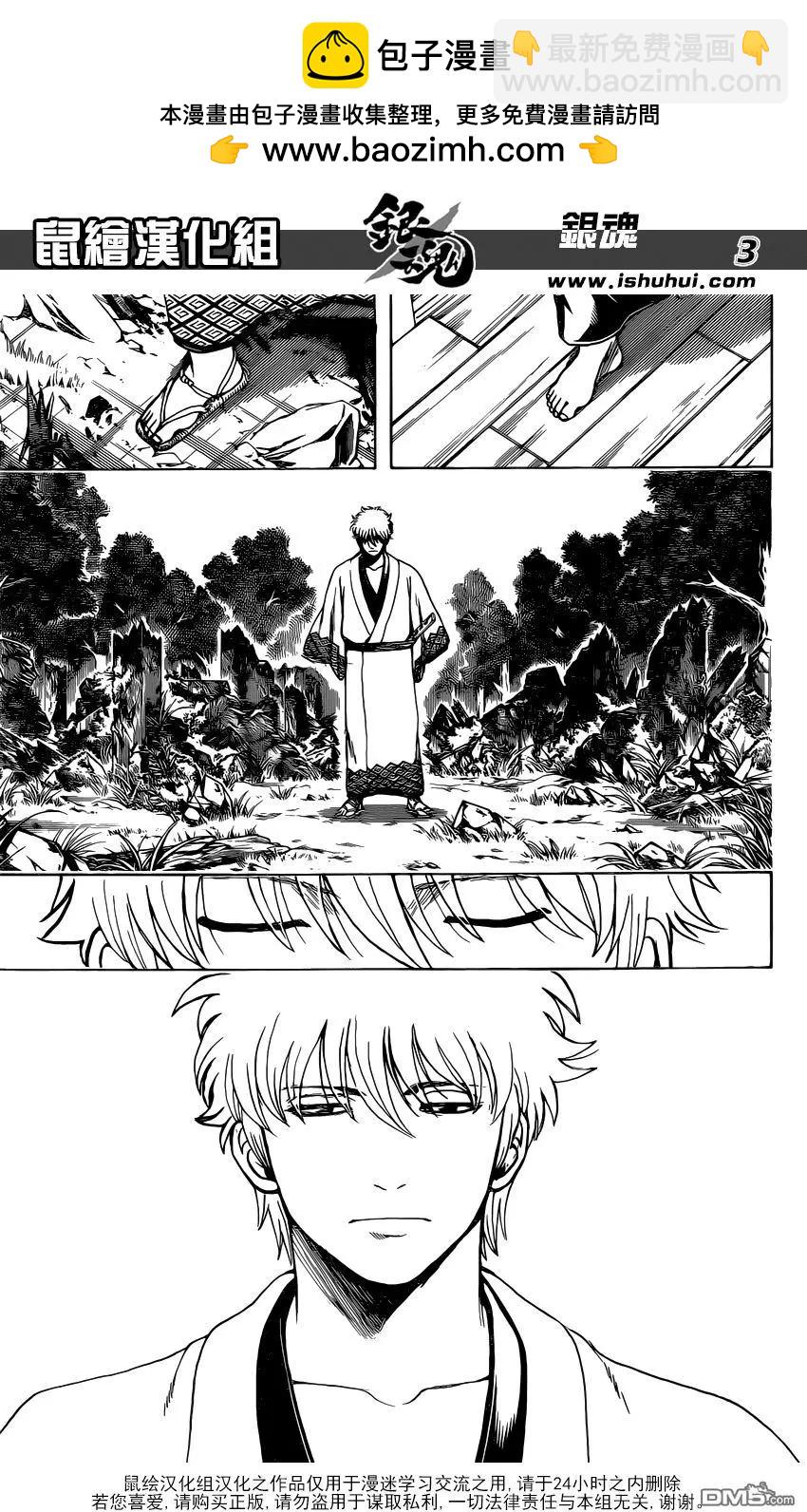 🍜银魂Gintama 第673话 亡灵 第3页