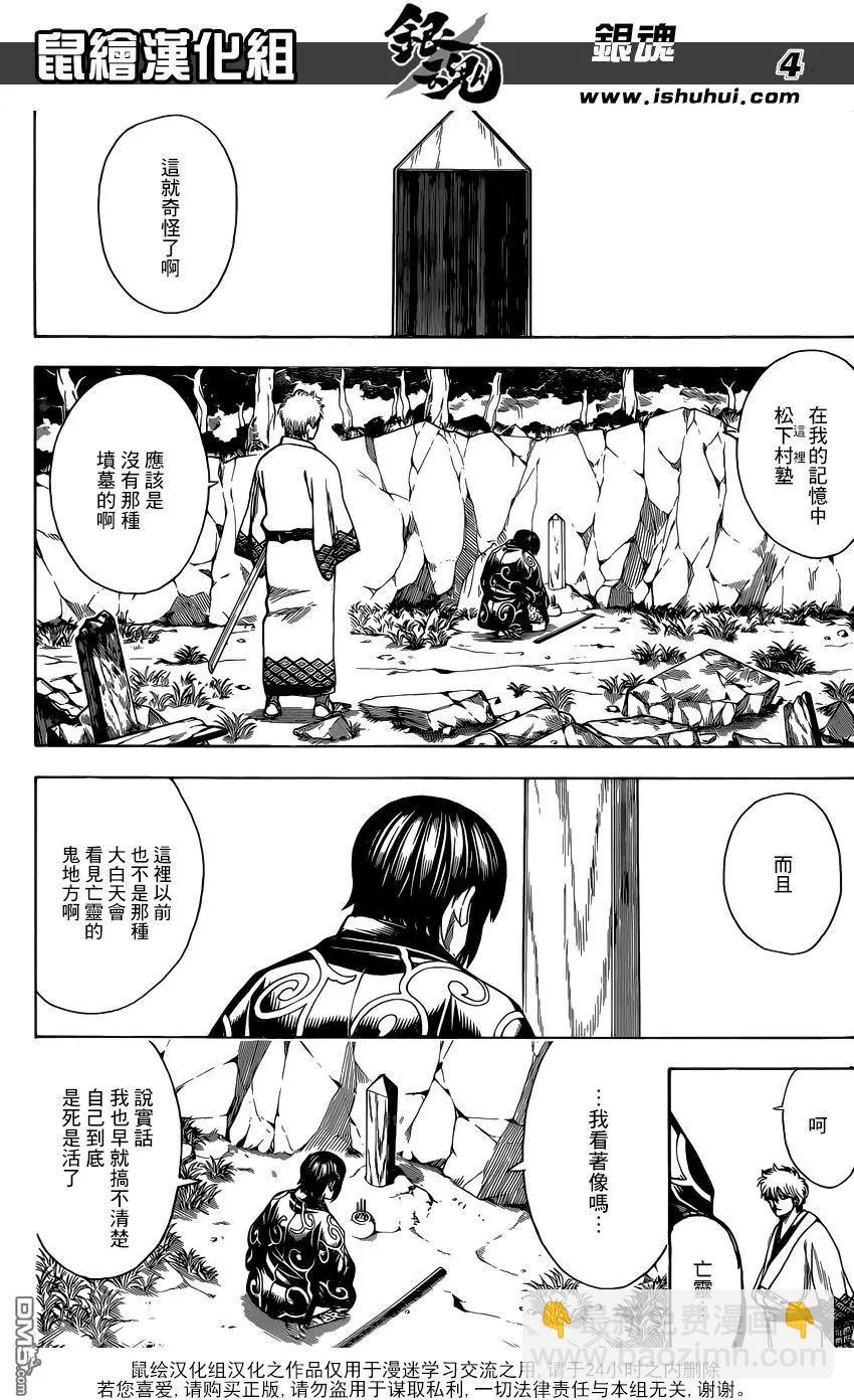 🍜银魂Gintama 第673话 亡灵 第4页