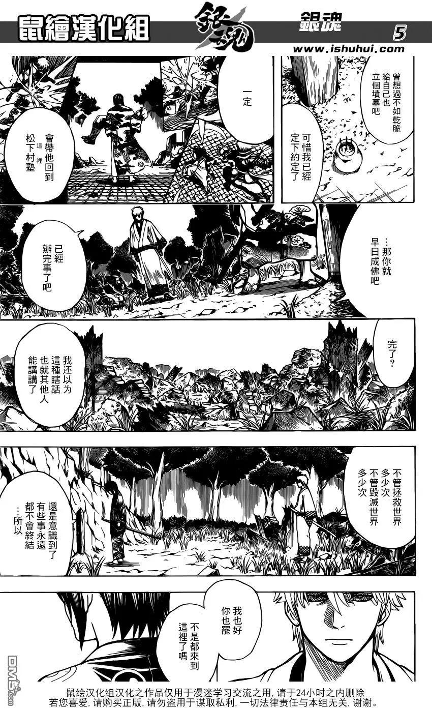 🍜银魂Gintama 第673话 亡灵 第5页