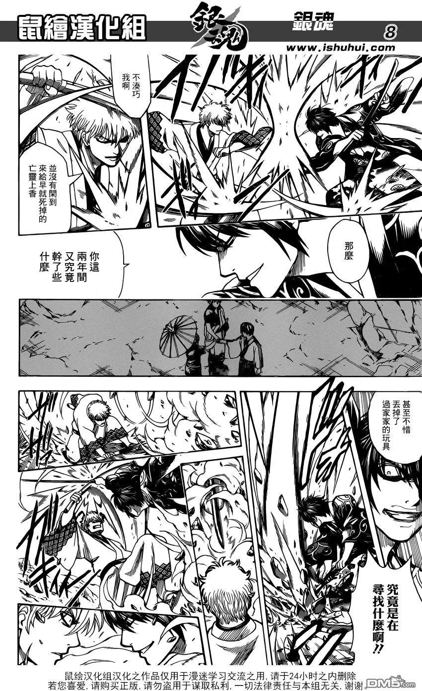 🍜银魂Gintama 第673话 亡灵 第8页