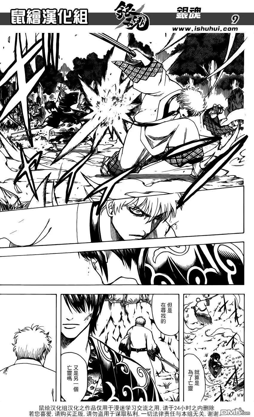 🍜银魂Gintama 第673话 亡灵 第9页