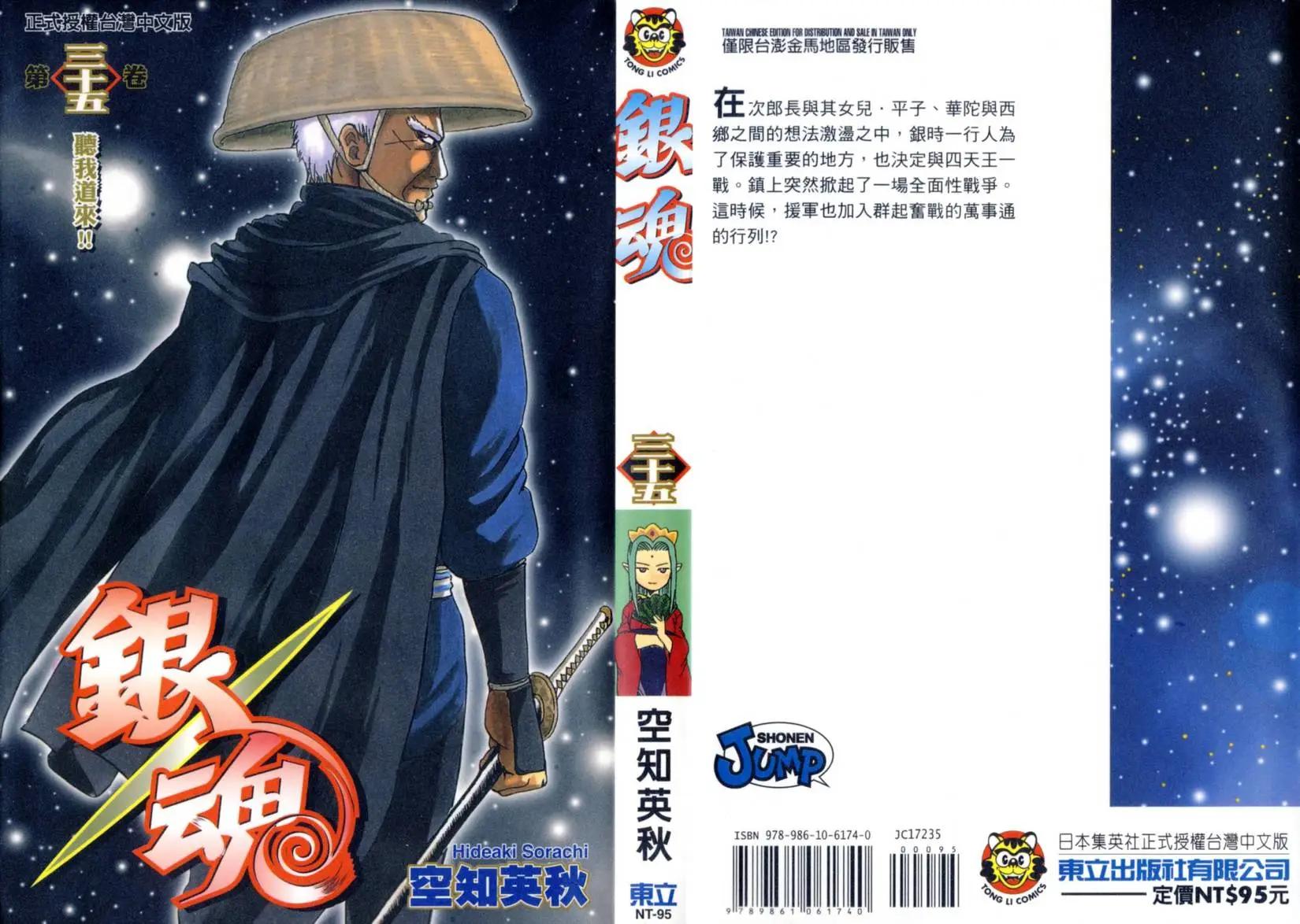 🍜银魂Gintama 第35卷 第1页