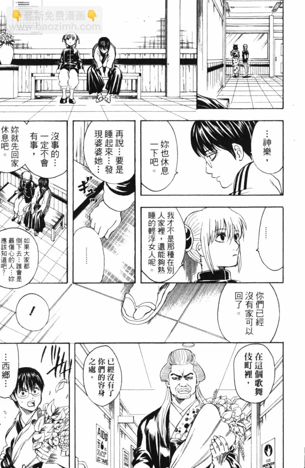 🍜银魂Gintama 第35卷 第10页