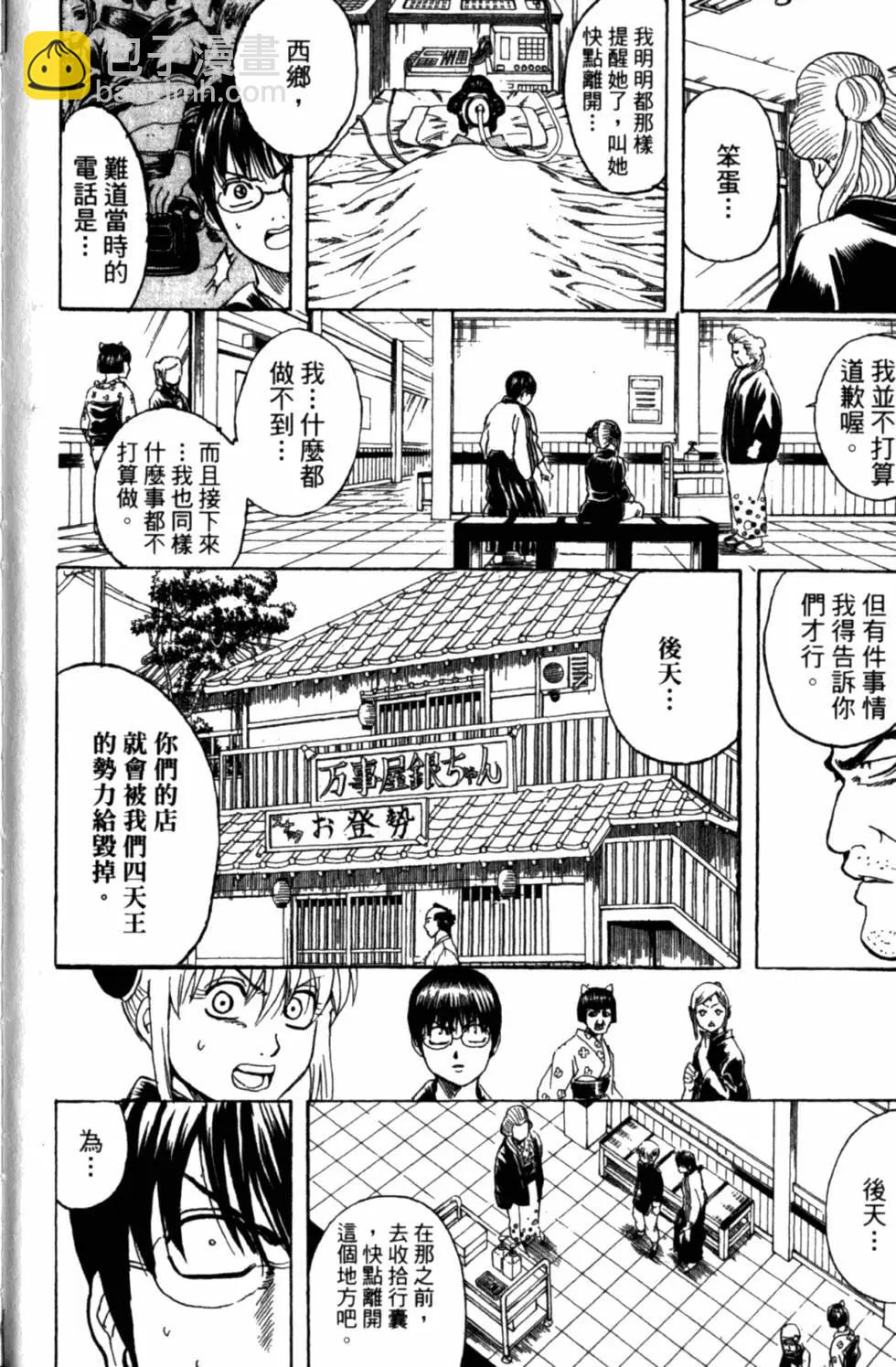 🍜银魂Gintama 第35卷 第11页