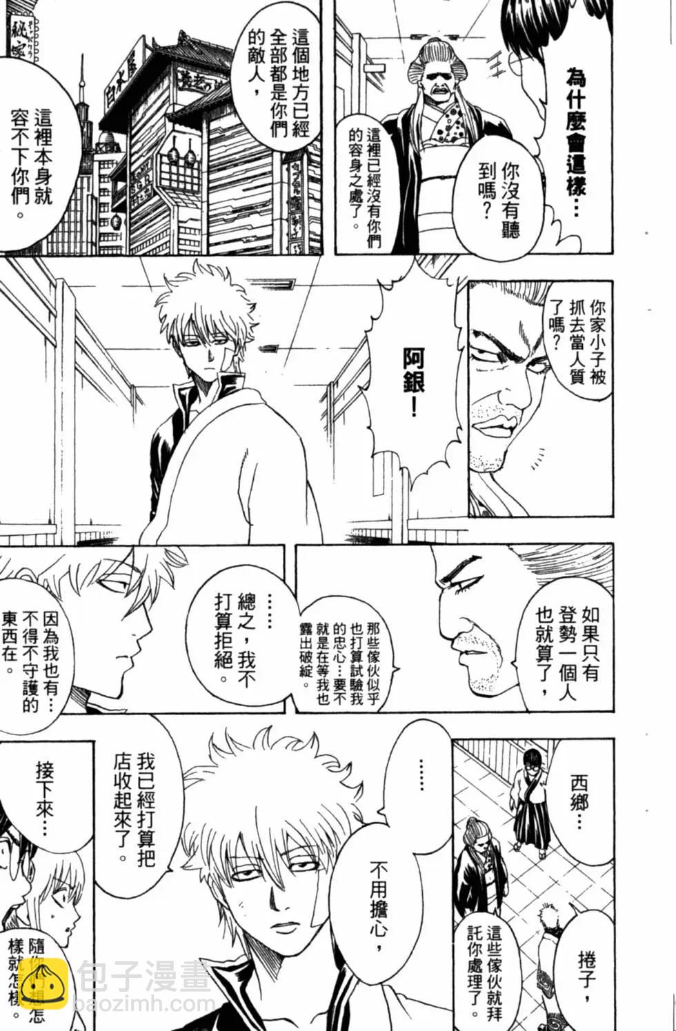 🍜银魂Gintama 第35卷 第12页