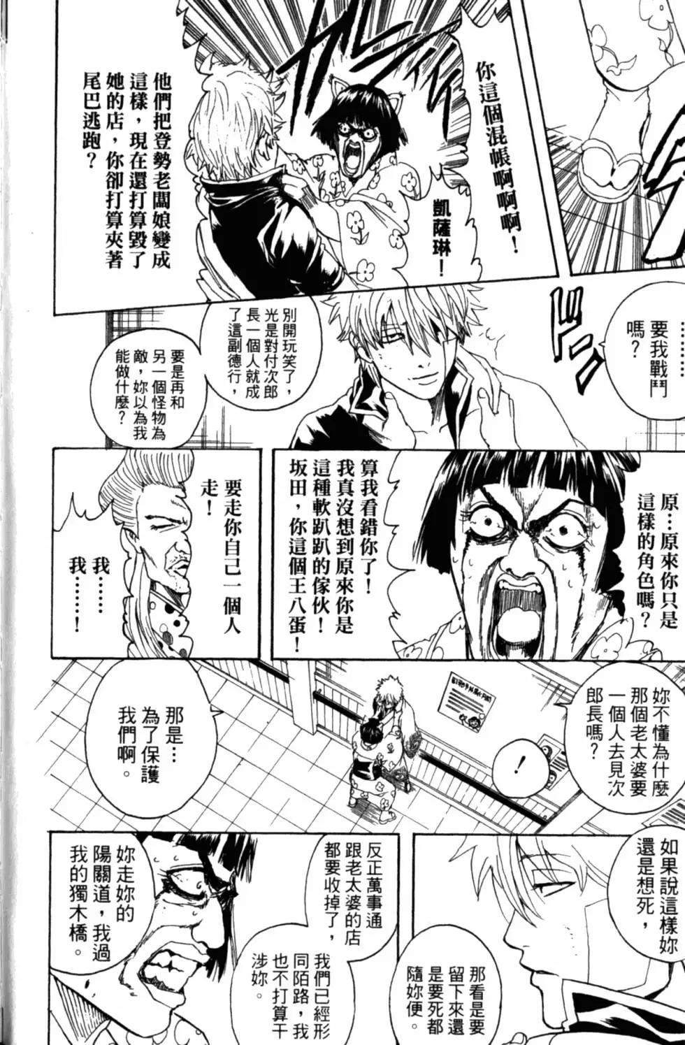 🍜银魂Gintama 第35卷 第13页