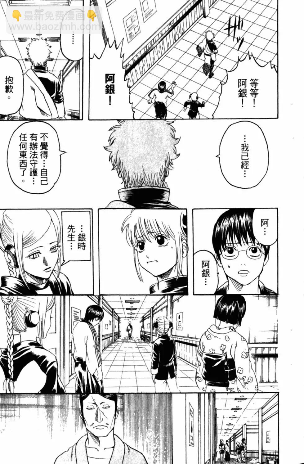 🍜银魂Gintama 第35卷 第14页