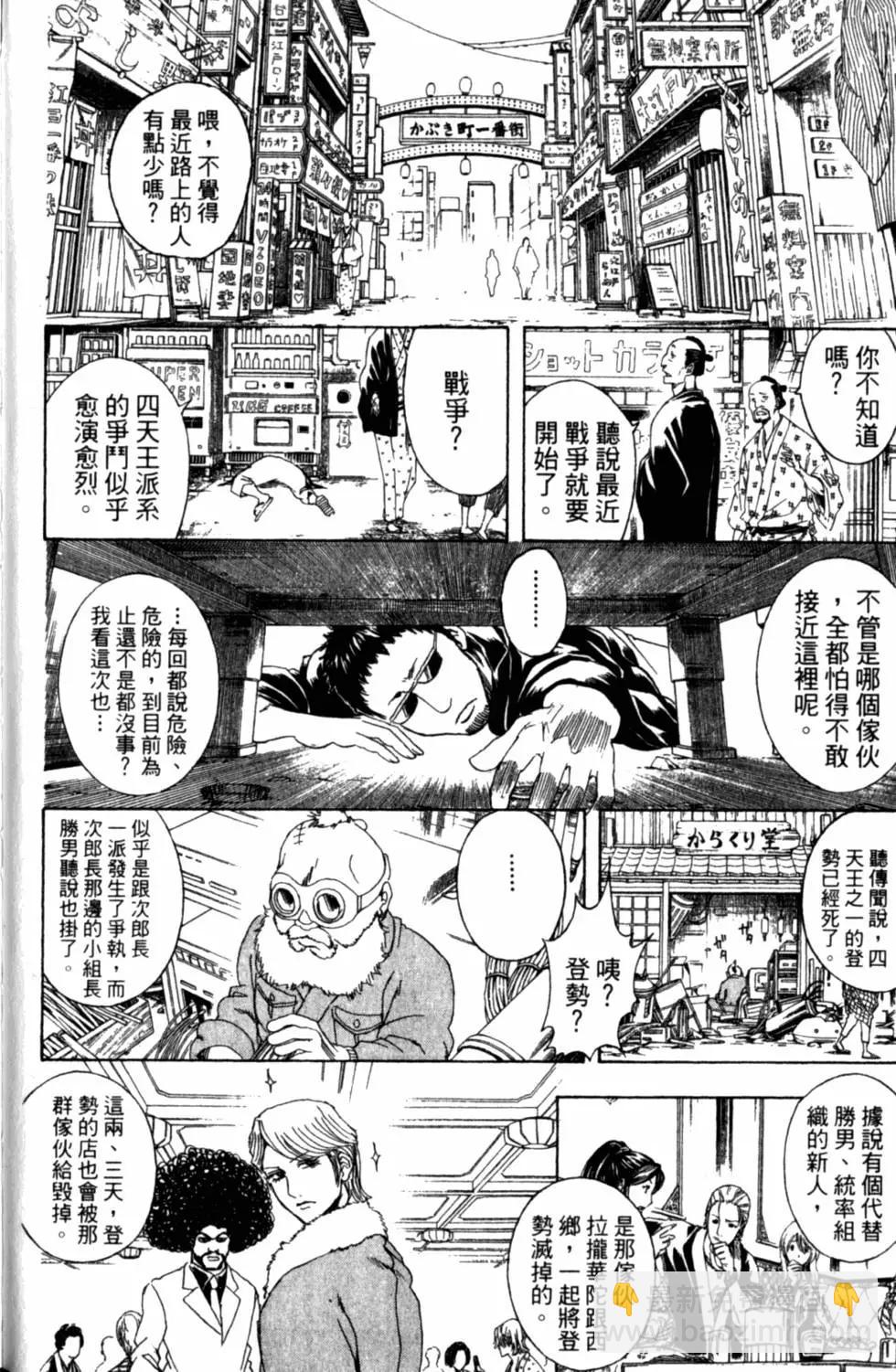 🍜银魂Gintama 第35卷 第15页