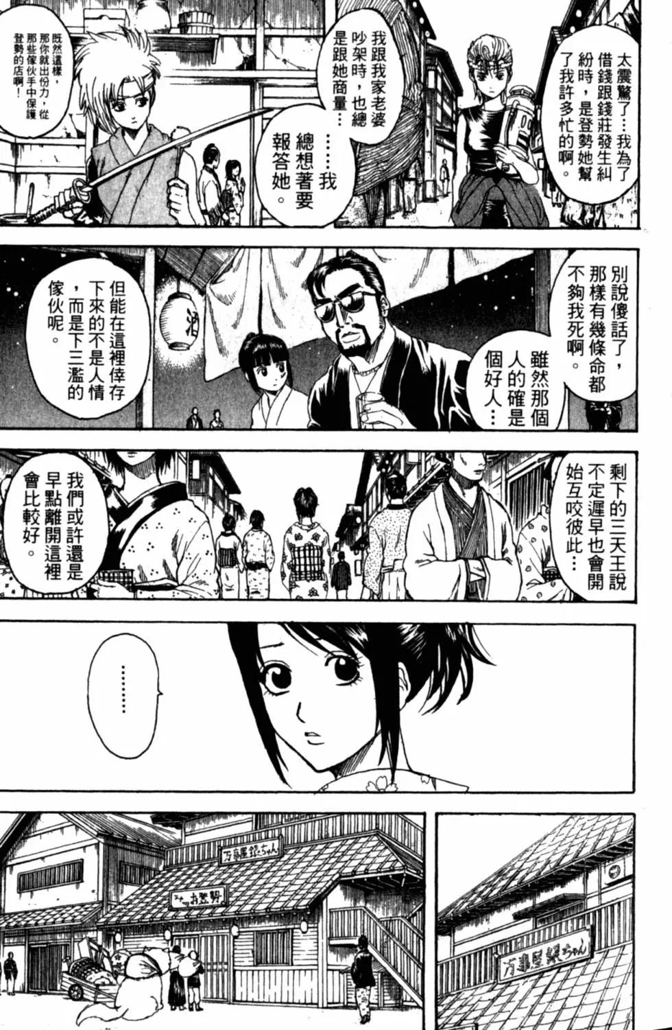 🍜银魂Gintama 第35卷 第16页