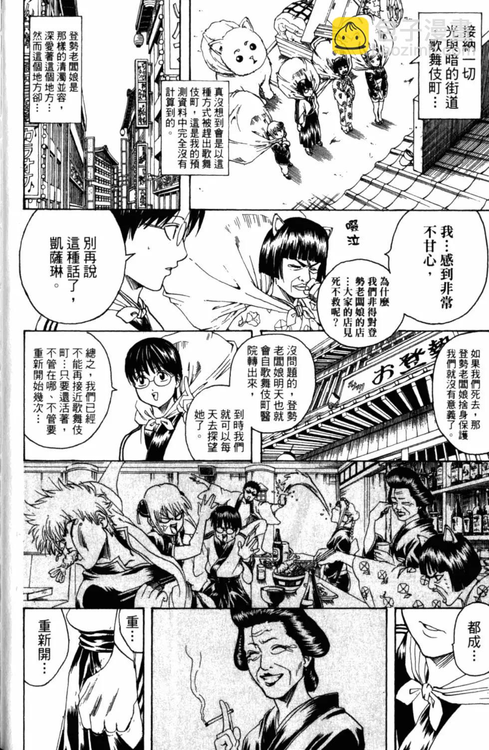 🍜银魂Gintama 第35卷 第17页