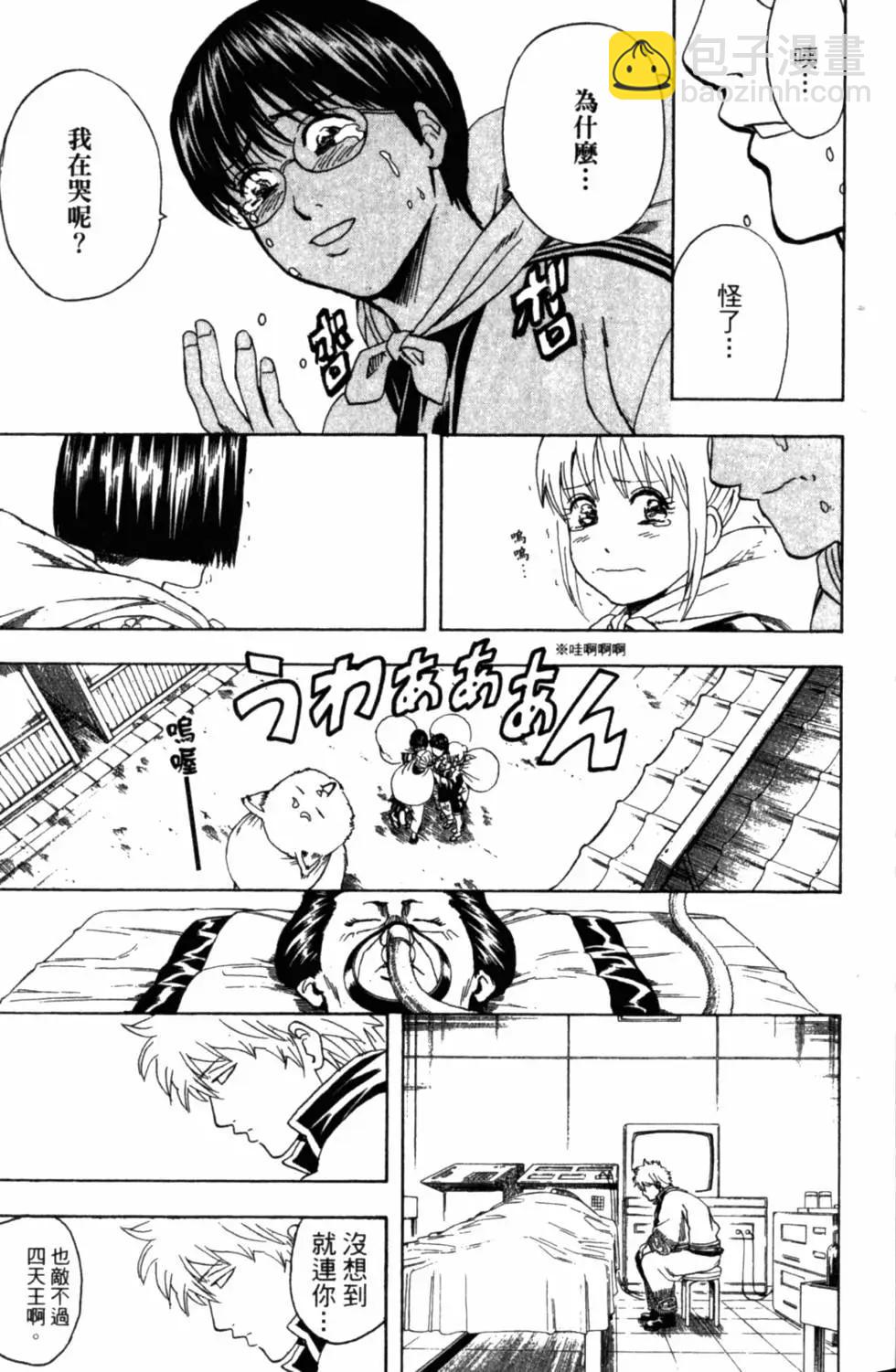 🍜银魂Gintama 第35卷 第18页