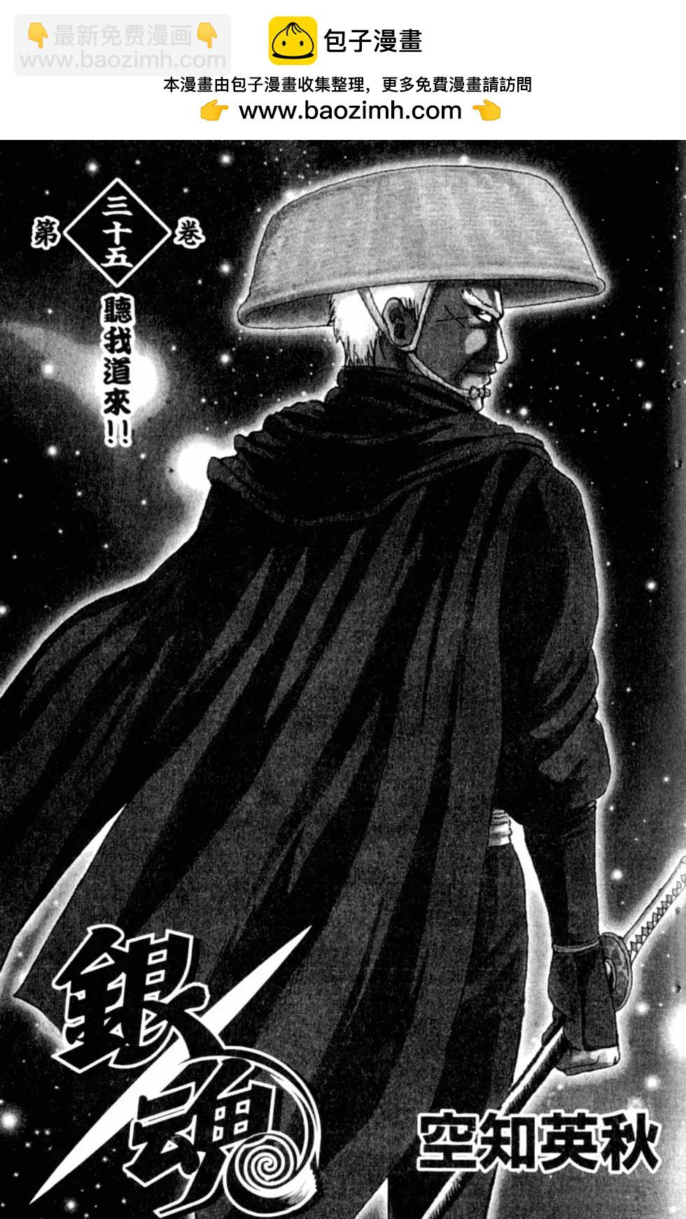 🍜银魂Gintama 第35卷 第2页