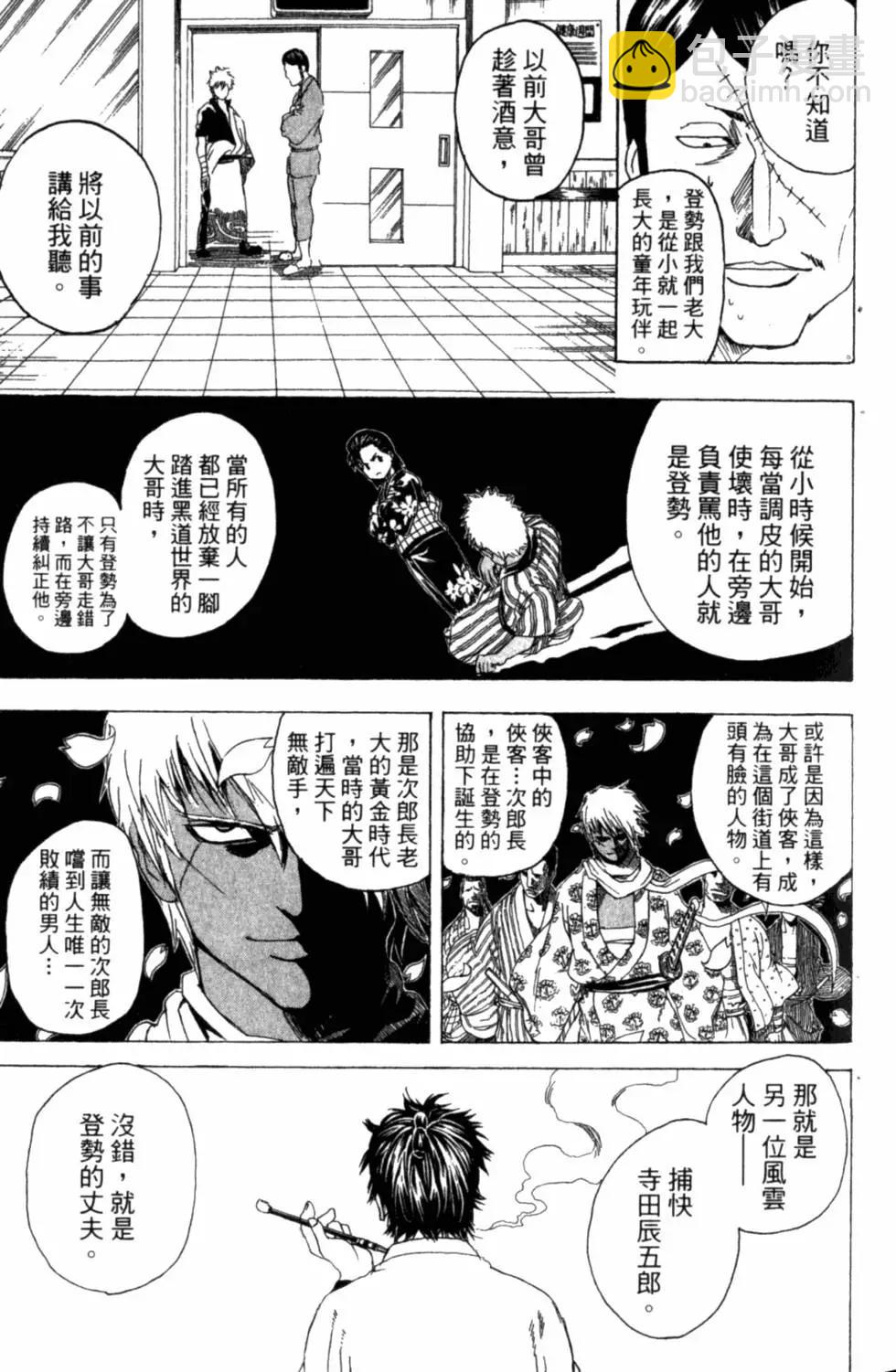 🍜银魂Gintama 第35卷 第20页