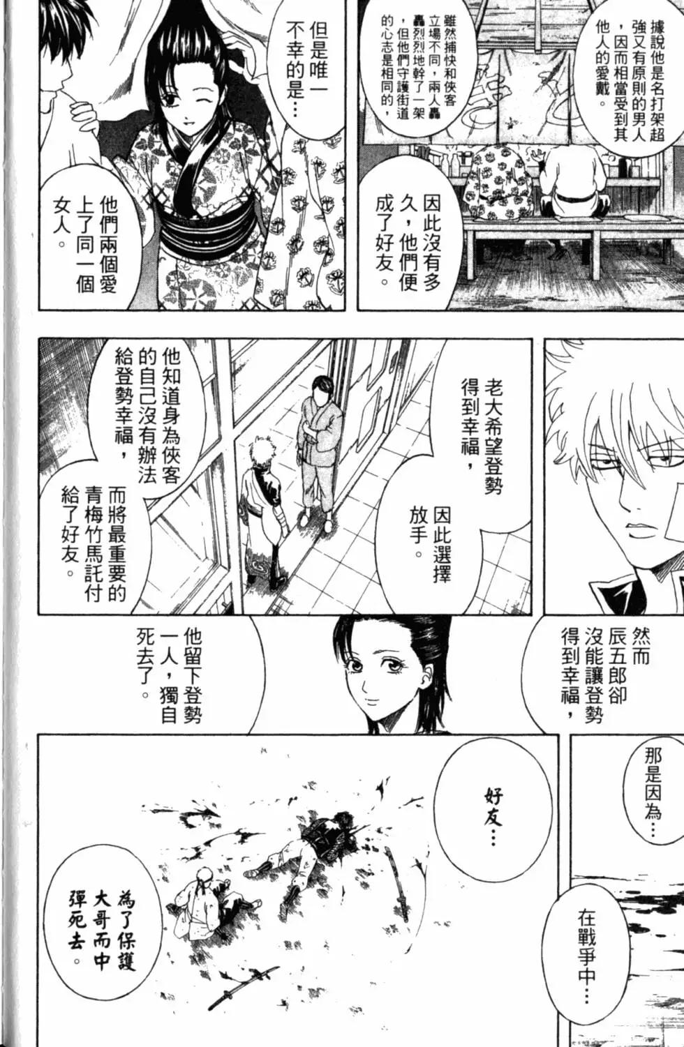 🍜银魂Gintama 第35卷 第21页