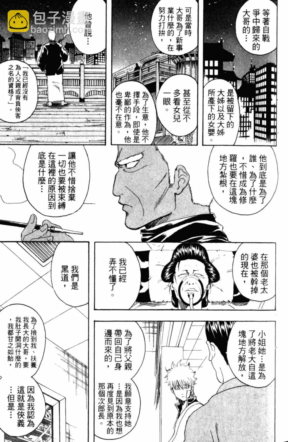 🍜银魂Gintama 第35卷 第22页