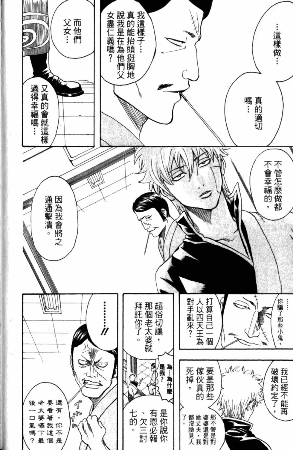 🍜银魂Gintama 第35卷 第23页
