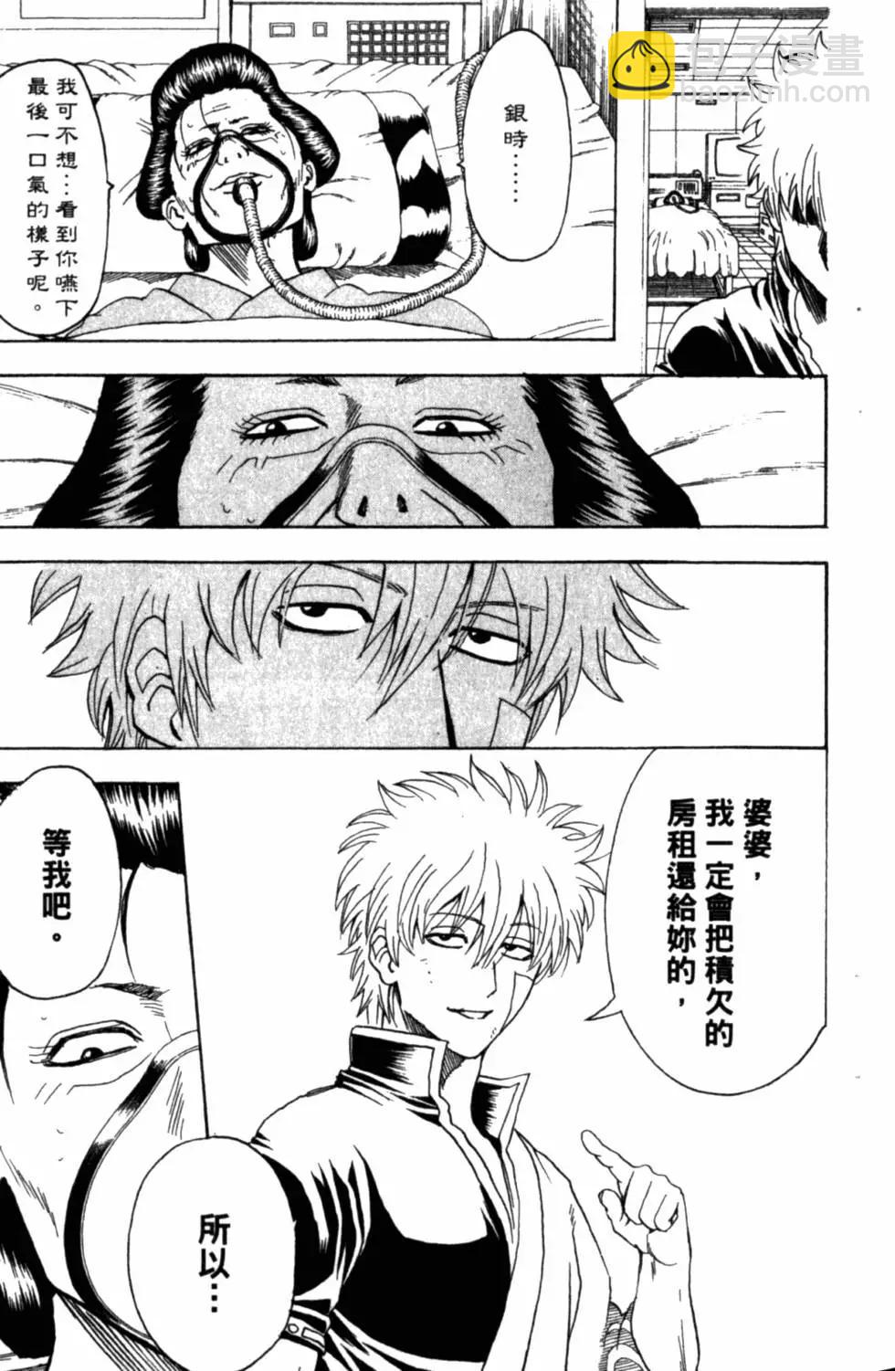 🍜银魂Gintama 第35卷 第24页