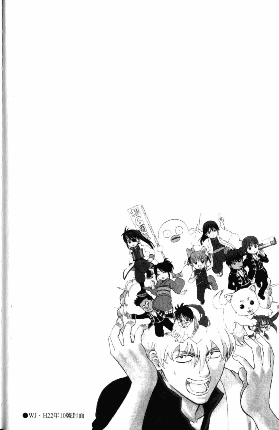 🍜银魂Gintama 第35卷 第25页