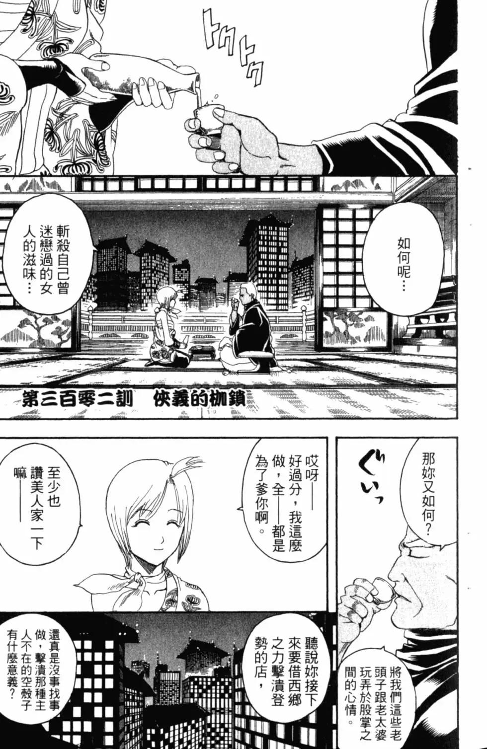 🍜银魂Gintama 第35卷 第26页