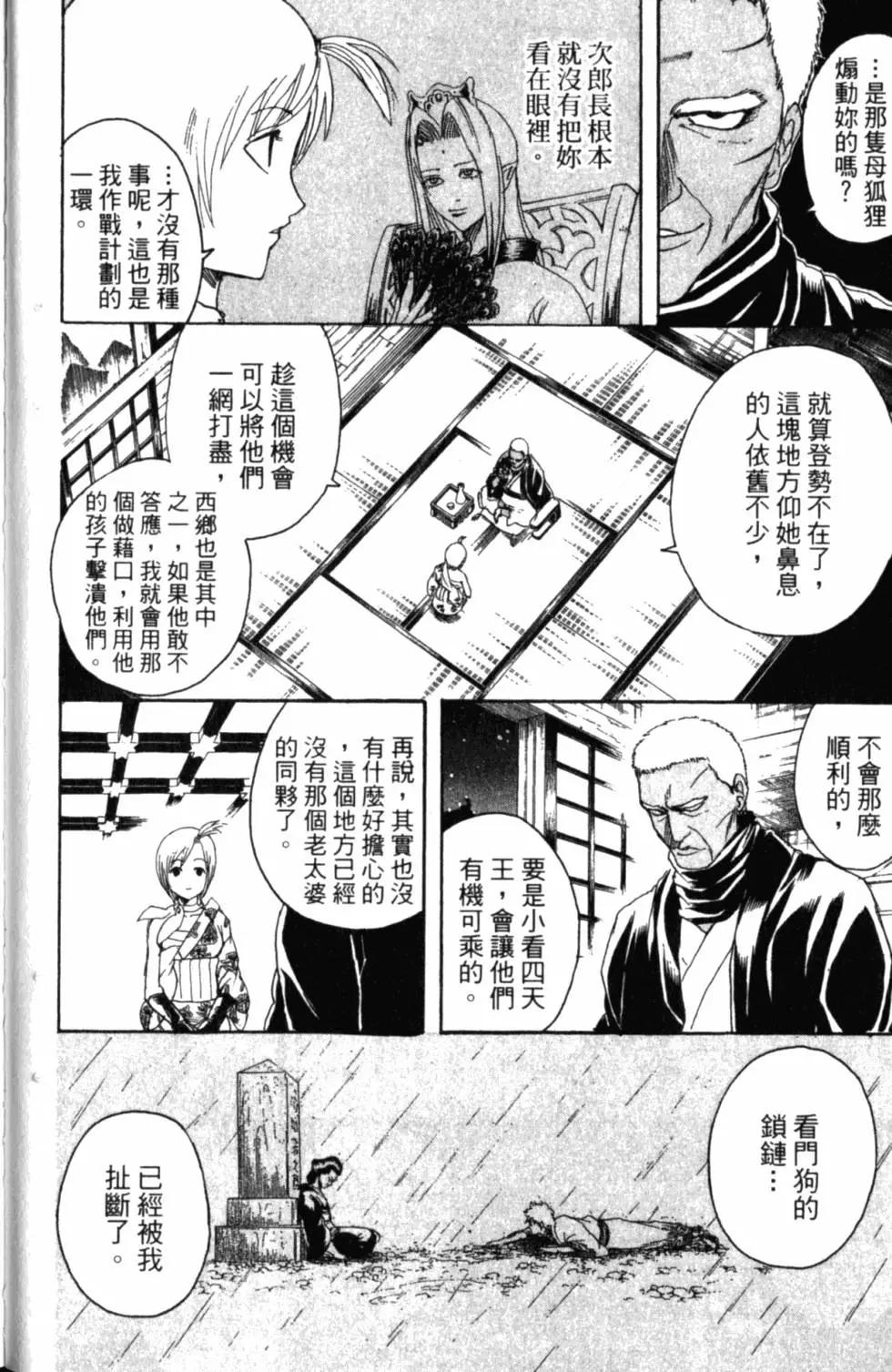 🍜银魂Gintama 第35卷 第27页