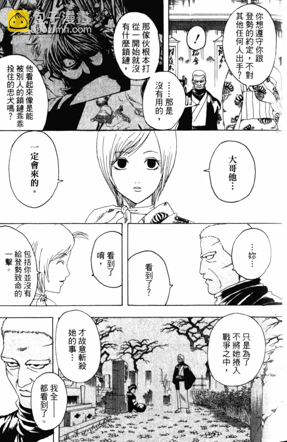 🍜银魂Gintama 第35卷 第28页