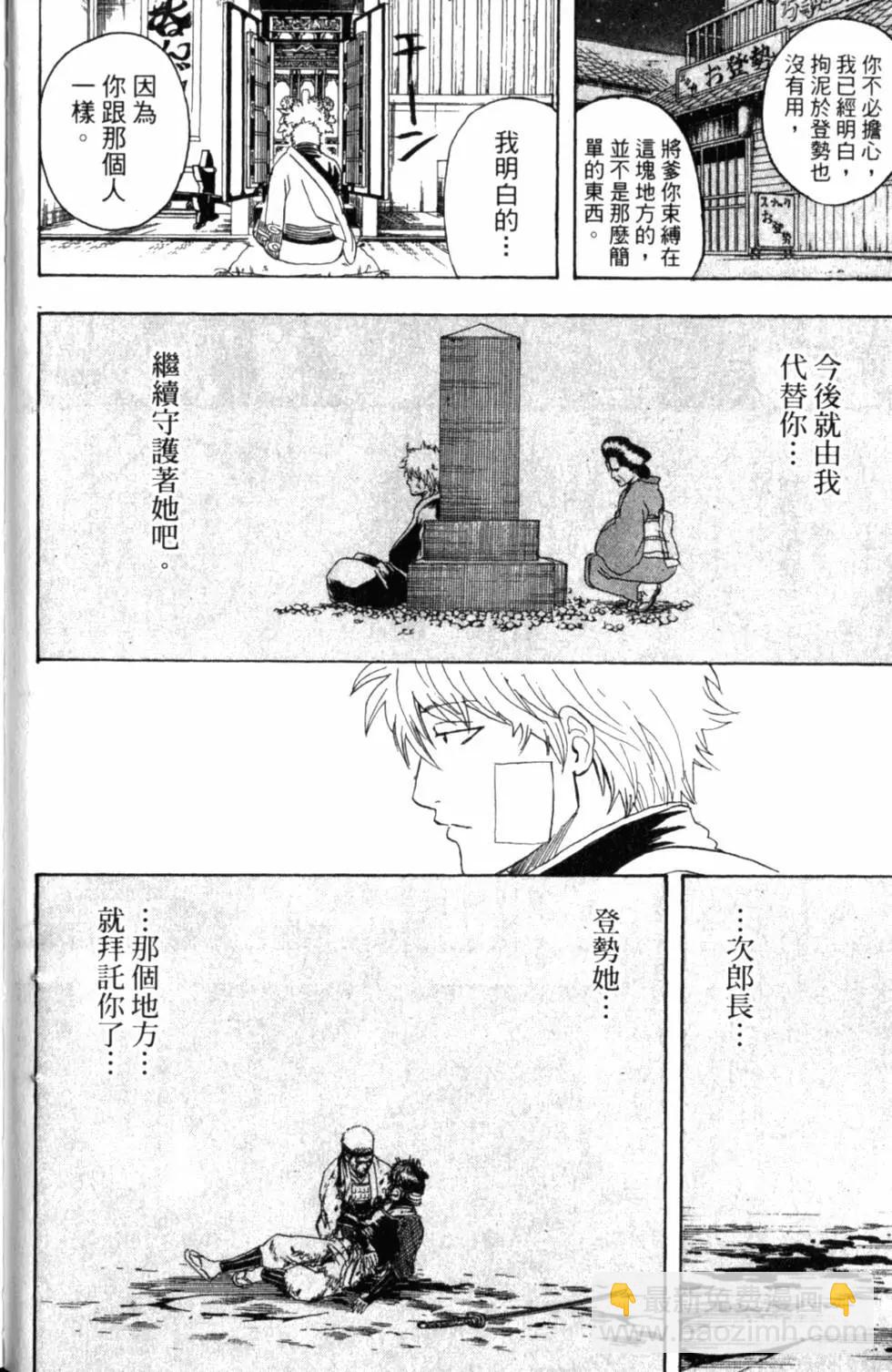 🍜银魂Gintama 第35卷 第29页